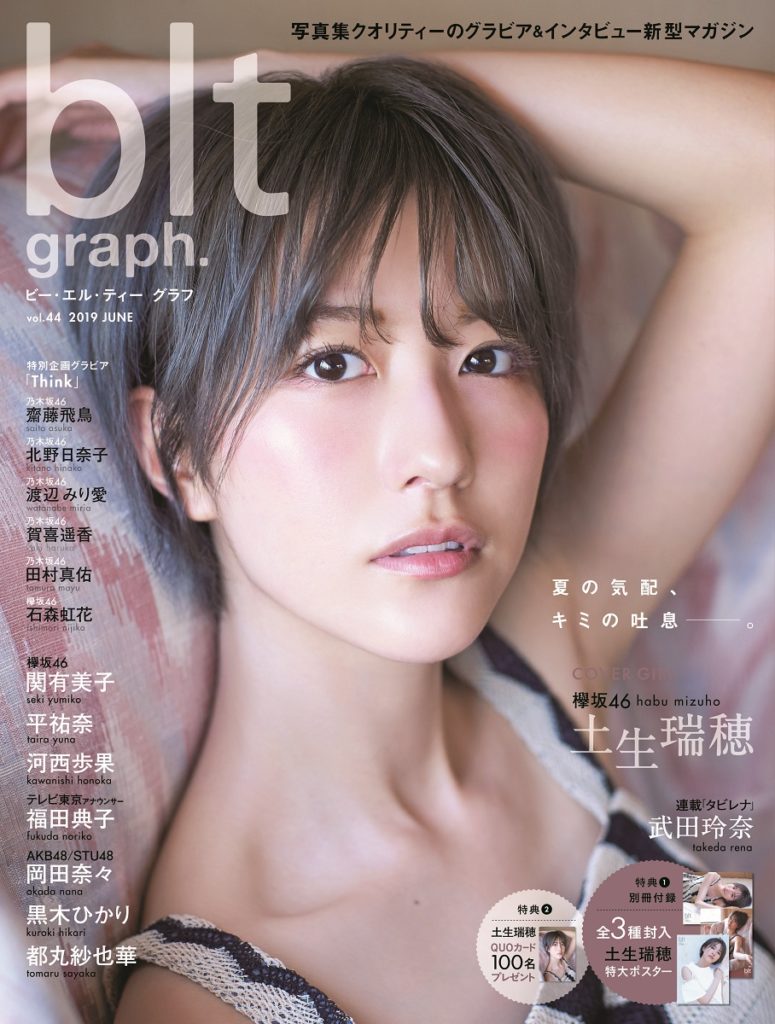 今田美桜、待望の1stスタイルブックを7月18日に発売！私服、メイク、プライベートまで「初公開」が満載